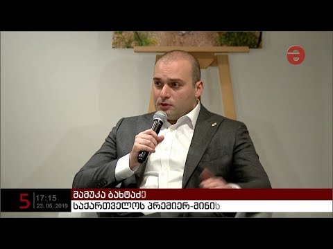 მამუკა ბახტაძე: \"არსად ისე არ გვაკლია პროფესიონალები, როგორც სოფლის მეურნეობაში\"
