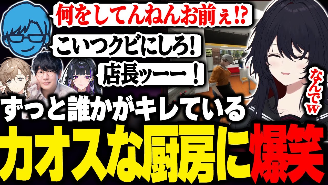 ずっと誰かがキレているカオスな厨房に爆笑するれんくんww【如月れん/ぶいすぽ】