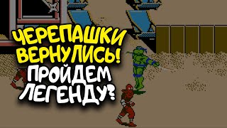 🔴 ЧЕРЕПАШКИ ВЕРНУЛИСЬ! ОДОЛЕЕМ ШРЕДЕРА?  #16 | TEENAGE MUTANT NINJA TURTLES 3  | 8-БИТ