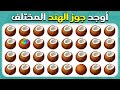 أوجد الإيموجي المختلف -  فواكه استوائية 🍋🥝🍊 | 30 مستوى | سهل، متوسط، صعب | المسابقة نحلة