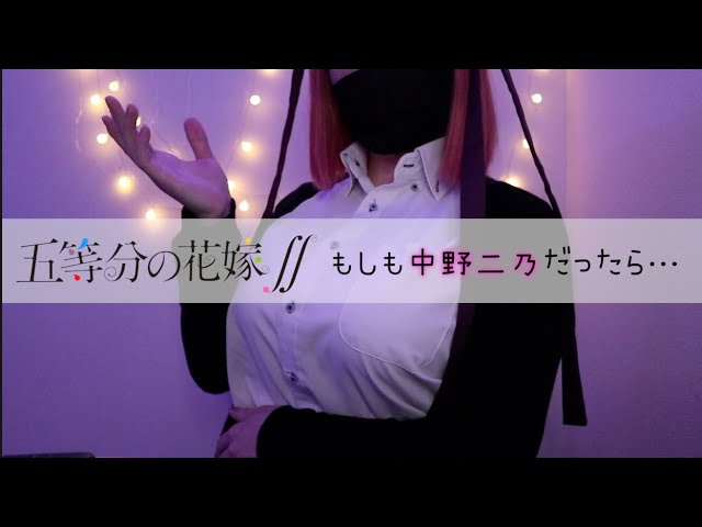 【ASMR】耳かきが二乃の場合②♡両耳かきマッサージ！いろんな種類の耳かき棒でゴリッ…ガシガシ…ぐりぐり…ま、そんなとこ♪【Ear Cleaning : No Talking】