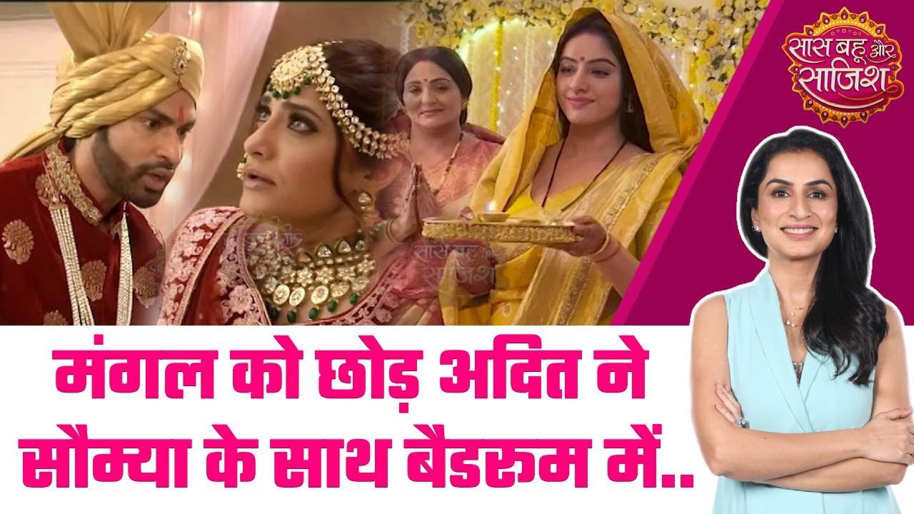 Mangal Lakshmi: SHOCKING! Mangal के साथ शादी के दिन भी नहीं सुधरा Adit, बैडरूम में Saumya के साथ...