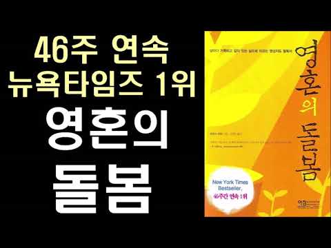 영혼의 돌봄 - 뉴욕타임즈 연속 46주 베스트셀러 1위