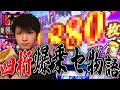 【化物語】奇跡を起こせ！これぞ天下の倍倍チャンス！！[スロット][パチスロ][スマスロ]