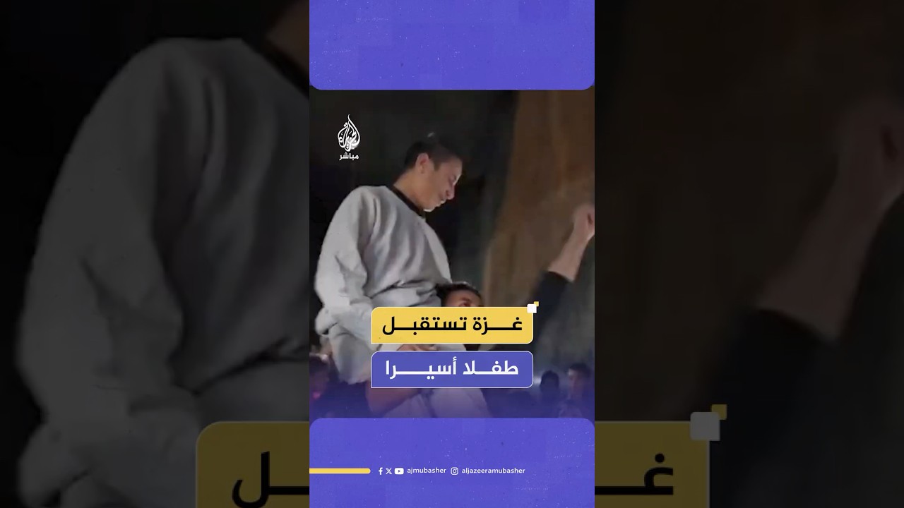 الاحتلال الإسرائيلي يفرج عن طفل من مدينة غزة وعائلته تستقبله بحفاوة