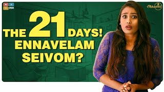 What people do in this 21 days | #StayHome Create #Withme | Poornima Ravi | Araathi | Tamada Media