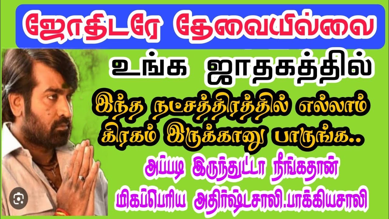 #ஜோதிடரே