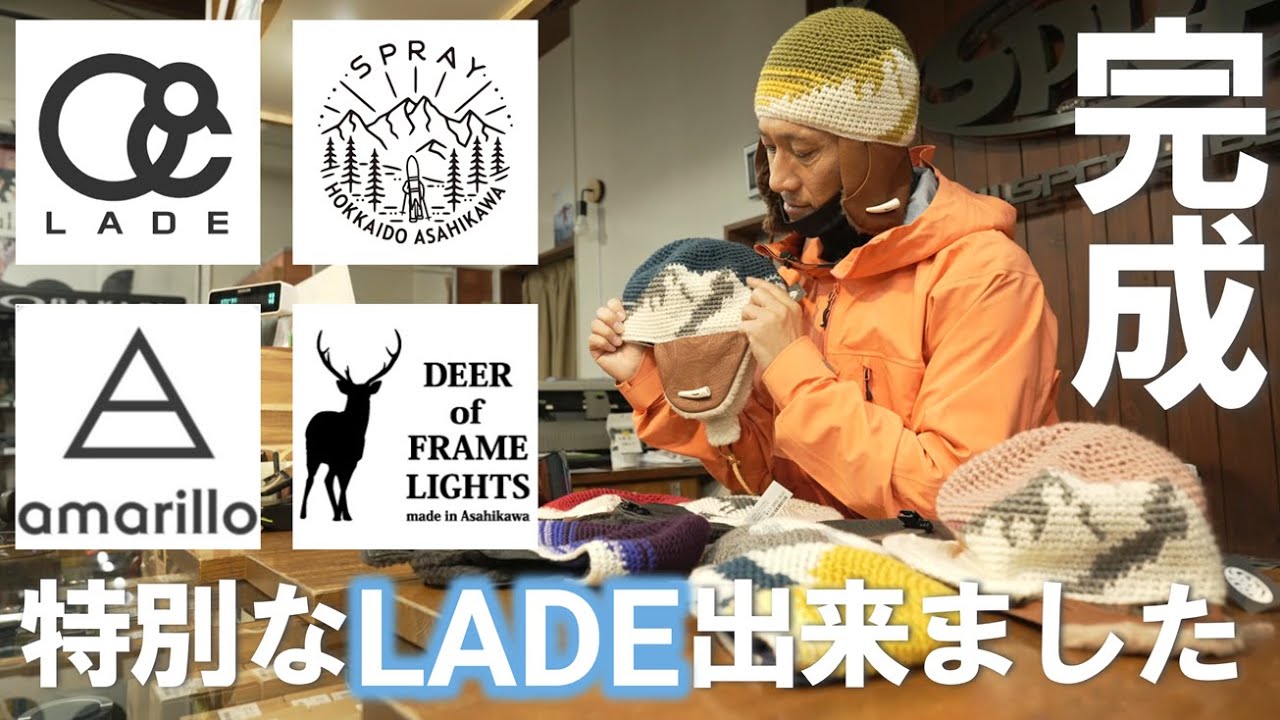 【プレミアムモデル】スペシャル過ぎるLADEビーニーが遂に完成【旭岳】