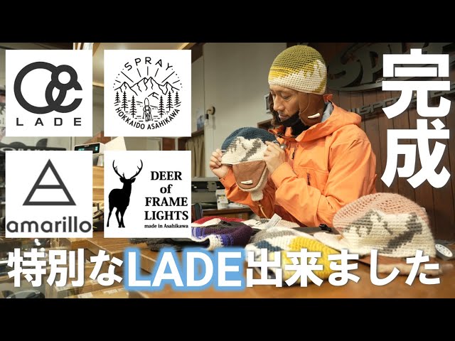 プレミアムモデル】スペシャル過ぎるLADEビーニーが遂に完成【旭岳