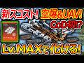 【CoD:BO7】CoD初!? 新スコスト"鉄の雨"が空爆&UAV!!『LvMAXでアシスト化け物に!?』【実況者ジャンヌ】