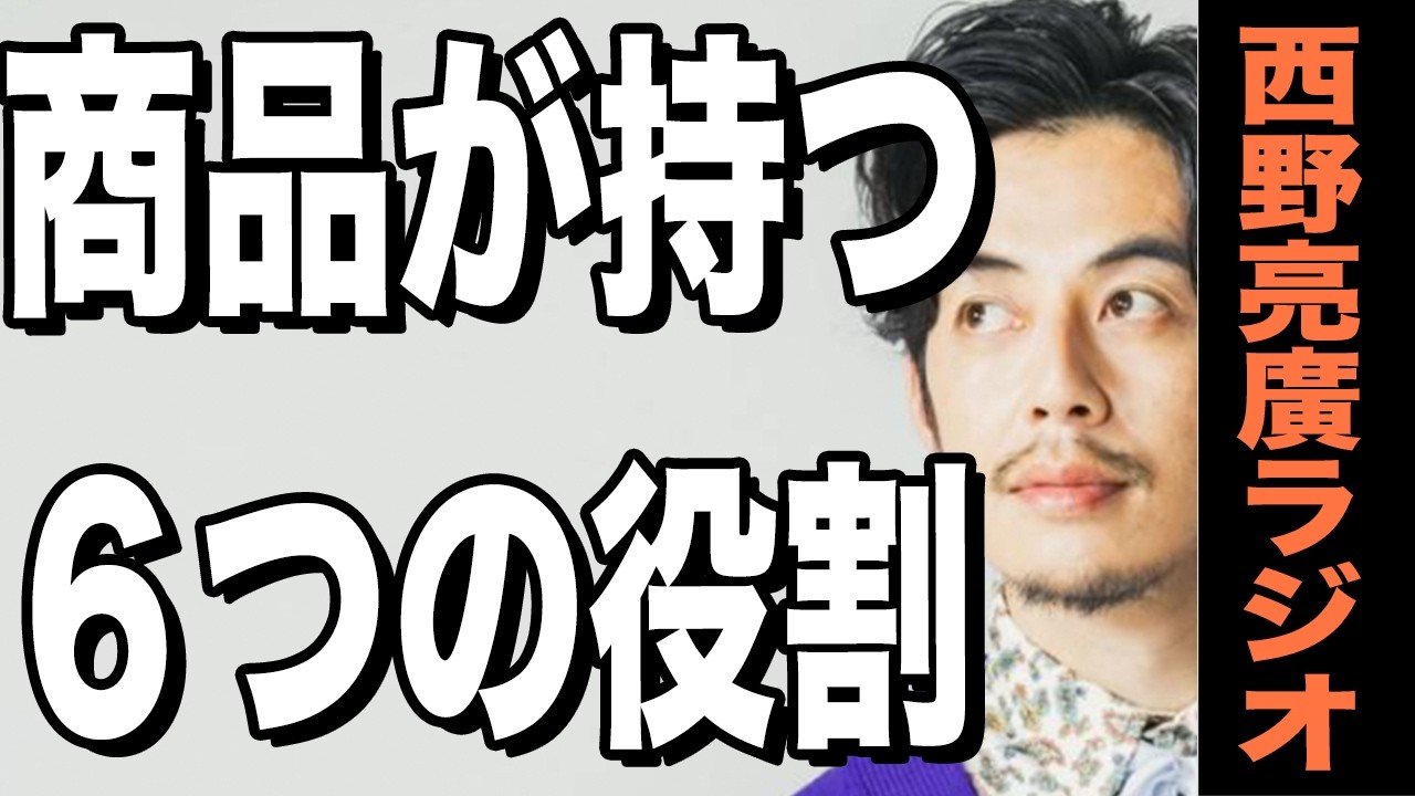 【西野亮廣】プロダクト・マトリックス ~6つの役割~