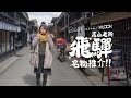 名古屋之旅：高質日式巴士一日遊 白川鄉＋飛驒高山（上）