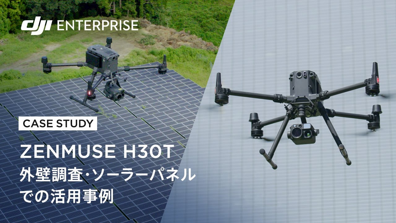 ドローンレンタルネット】DJI Matrice 350 RTK（マトリス350 RTK）基本 