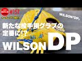 □157【拝啓、山岡投手さま！】WILSON DP型をベースに左投手用グラブを