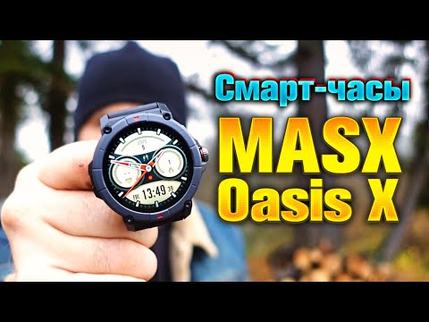 Смарт-часы MASX Oasis X. ⌚️ Спортивные часы военного класса.