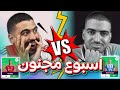 جولة بعنوان ما بين الصياح والفرح😂 -  جنون الاسبوع (24) من فانتازي الدوري الإنجليزي