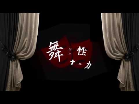 【椎音あま】舞台性ナニカ【UTAU カバー+ust】