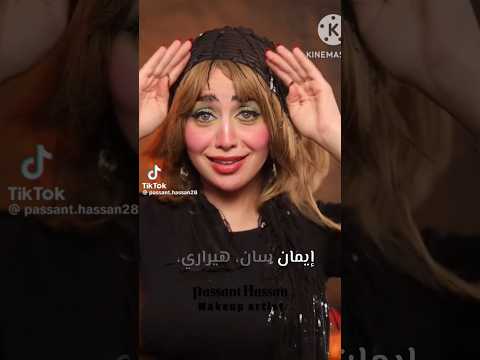 فرحه الدلوعه هي دي الدلوعة و لابلاش بسنت حسن