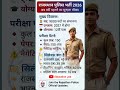 Rajasthan Police Constable New Vacancy 2026 || Rajasthan Police Constable Syllabus,Exam Date #shorts
