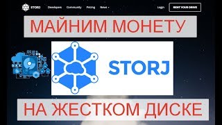 Добываем Биткоины с нуля 23 Сентября 2017. Чётко - как майнить монету Storj на жестком диске. screenshot 2
