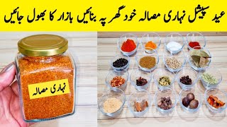 Nihari Masala Recipe || How To Make Nihari Masala | Dehli Nihari Masala By Maria Ansari  ||