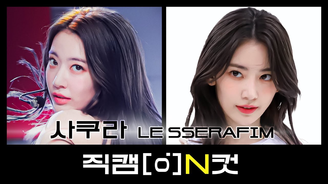 [직캠N컷] 르세라핌 사쿠라 - 피어리스 (LE SSERAFIM SAKURA - FEARLESS)のサムネイル