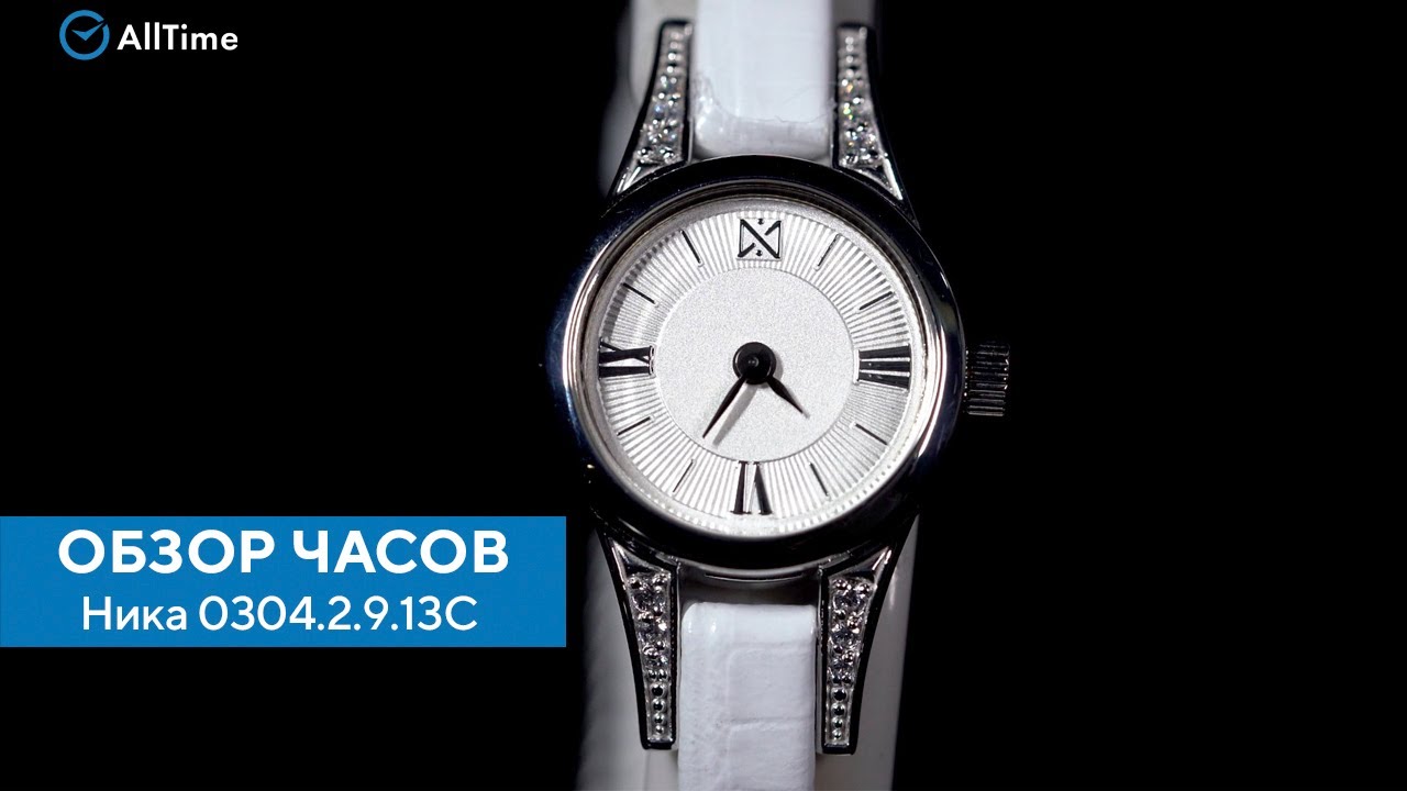 Обзор часов Ника 0304.2.9.13C. Российские серебряные наручные часы. Alltime