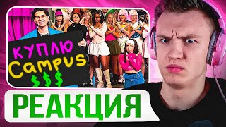 видео: 😲МОИ ГЛАЗА😲CRUN4CH КОНТЕНТ СМОТРИТ ▶ СЫН ПРЕЗИДЕНТА ПОКУПАЕТ КАМПУС! ПОДРОСТКИ НЕ ЗНАЮТ ЧТО ДЕЛАТЬ! картинка: 😲МОИ ГЛАЗА😲CRUN4CH КОНТЕНТ СМОТРИТ ▶ СЫН ПРЕЗИДЕНТА ПОКУПАЕТ КАМПУС! ПОДРОСТКИ НЕ ЗНАЮТ ЧТО ДЕЛАТЬ!