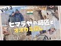 絶景のヒマラヤの世界でウォーキングサファリ!幻のオオカミやユキヒョウとも遭遇?ユキヒョウツアーVol.2