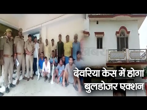 देवरिया केस में होगा बुलडोजर एक्शन, सरकारी जमीन पर बना है आरोपी प्रेम यादव का घर? | Prabhat Khabar