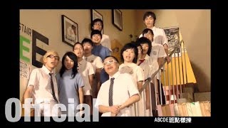 Video thumbnail of "農夫 - 學海無涯 MV"