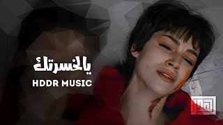 ارشيف عراقي ايا وردتي الي ذبلت بأول عمرها يالخسرتك من وكت مطلوبه اكثر شيء