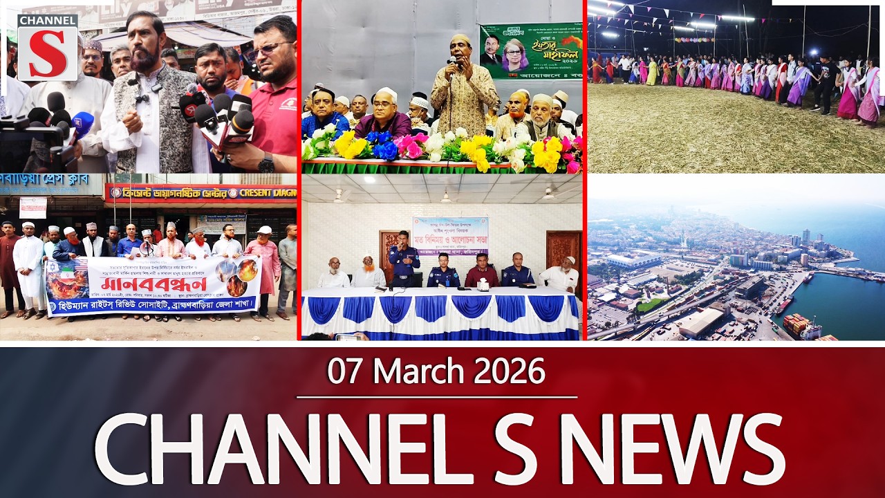 চ্যানেল এস নিউজ | সন্ধ্যা ৬.০০ | Latest News | Channel S | Channel S News