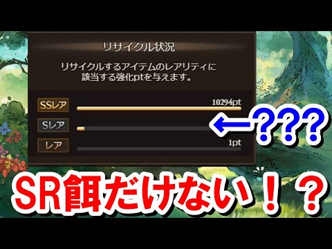 Sr餌 だけ なくなる鍛冶台の予想外の罠についてとその対策 ゆっくり解説 グラブル Youtube