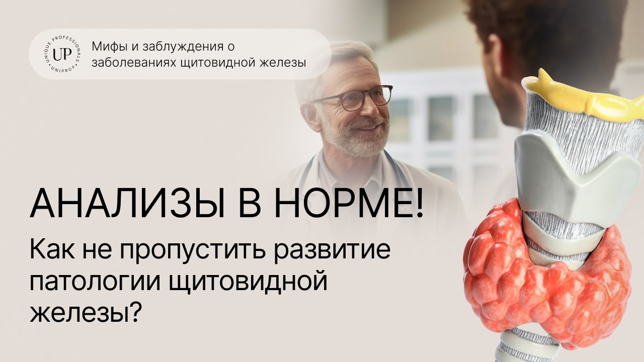 Медицинский обзор: Что каждый врач должен знать о работе с щитовидной ...