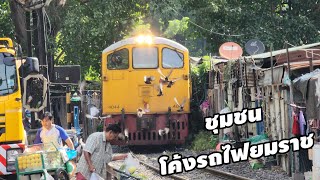 #ชุมชนโค้งรถไฟยมราช #train