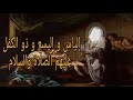 من عجائب قصص القرآن قصة إلياس و اليسع و ذو الكفل عليهم السلام