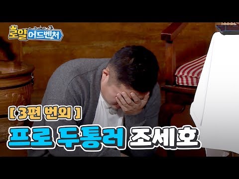 [로얄 어드벤처] 3편 번외 : 짜릿한 2v2 매치! - [로얄 어드벤처] 3편 번외 : 짜릿한 2v2 매치!