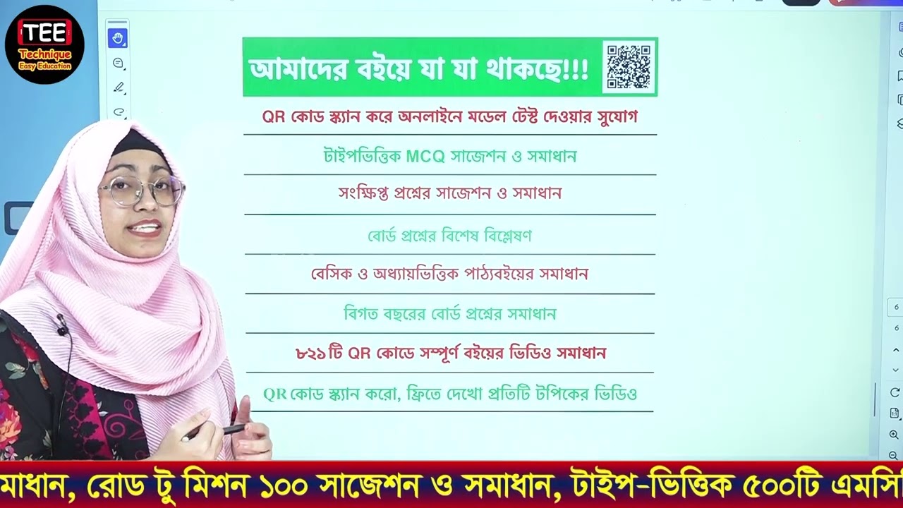 এসএসসি জীববিজ্ঞান | আমাদের বইয়ে যা যা থাকছে!!!