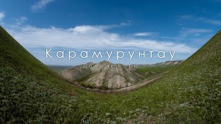 Долгие горы. Карамурунтау. Спящий Дракон Оренбуржья