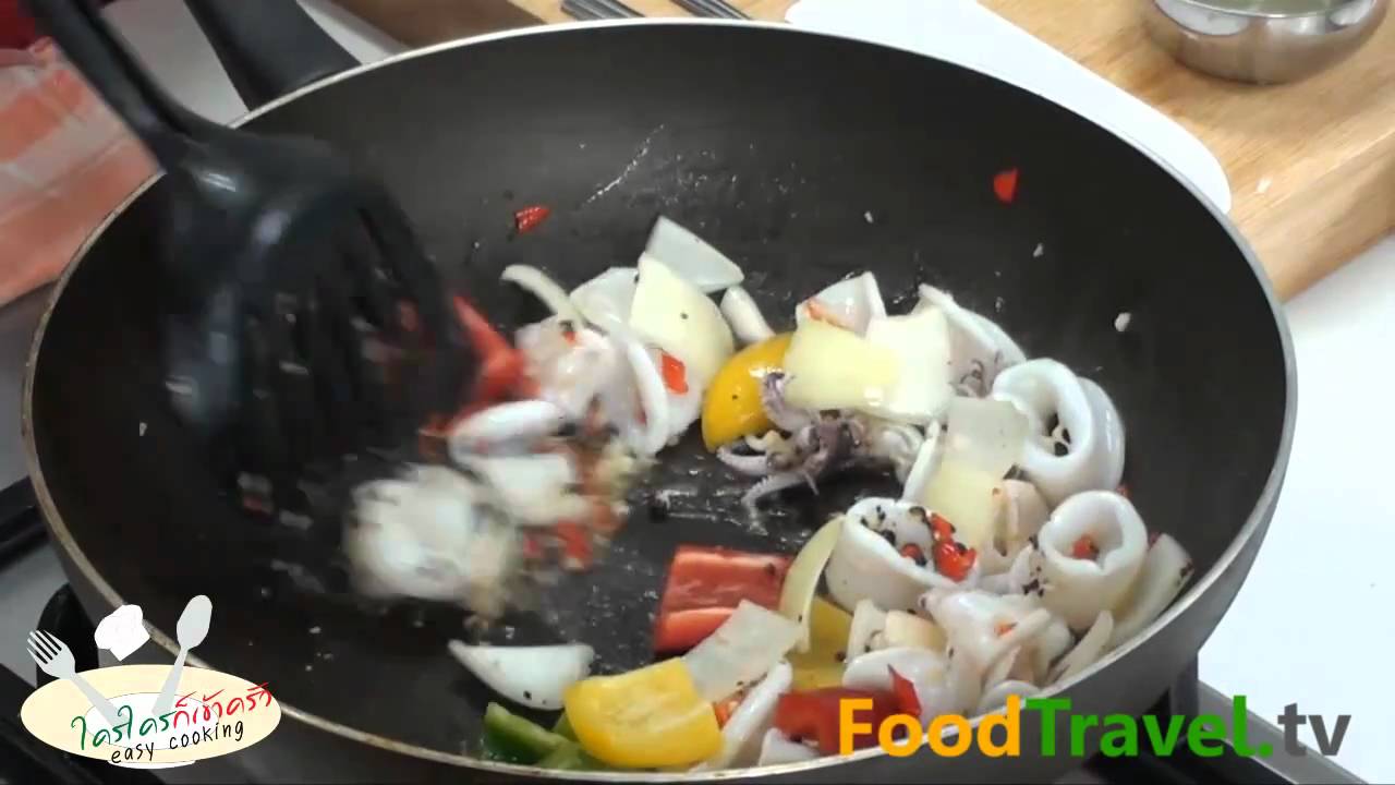 ปลาหมึกผัดพริกไทยดำ