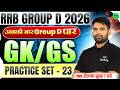 RRB Group D 2026 || RRB Group D GK GS Practice Set #23 || Railway Group D GS PYQ's | SSC MAKER