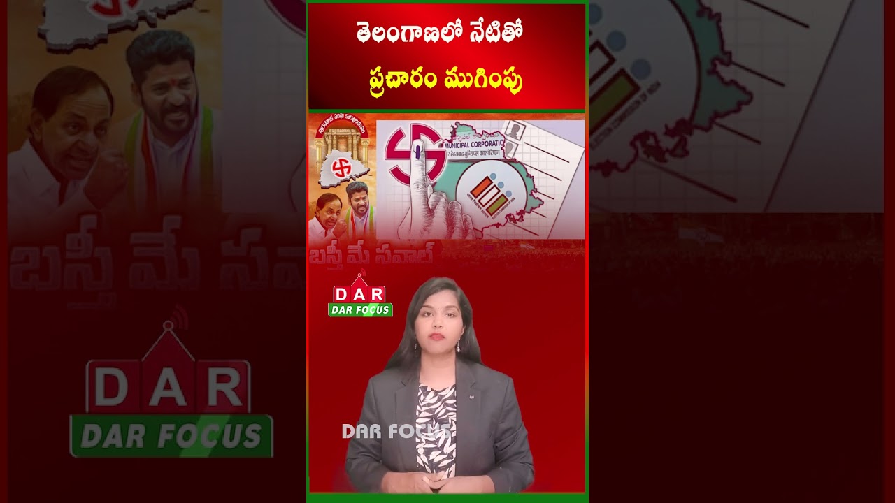 Telangana Election Campaign Ends Today | Polling on 11th, Counting on 13th | Latest updates