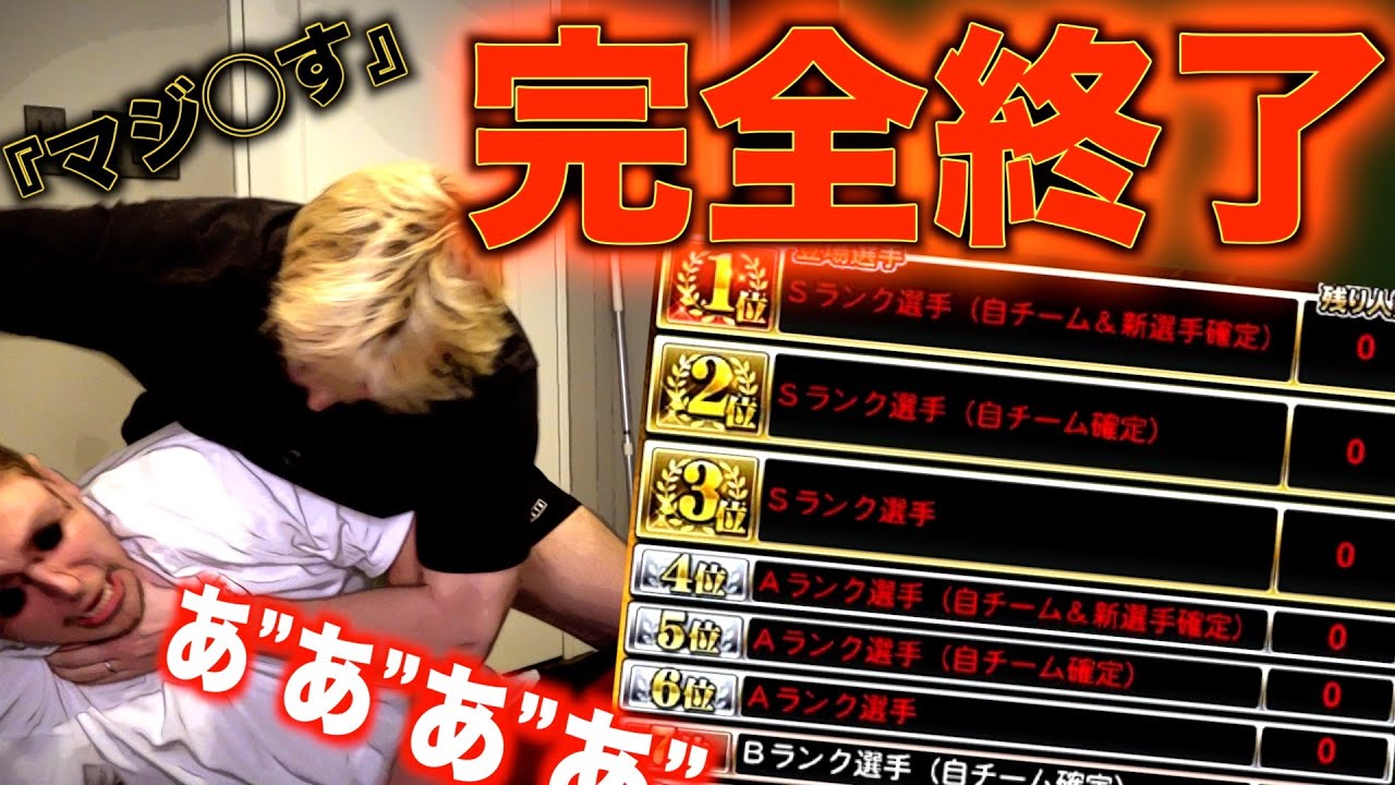 プロスピの動画を全然上げないお兄ちゃんのドラフトスカウトを勝手に全部引いたったwwwwww