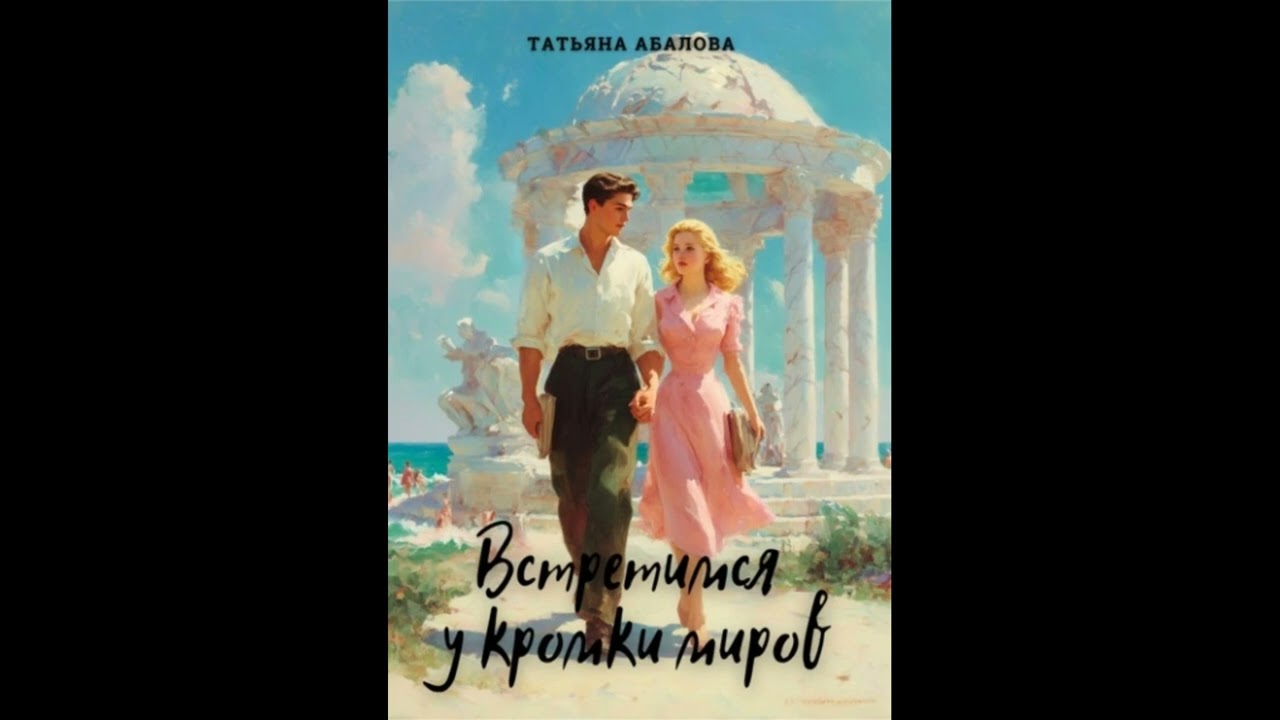 Аудиокнига Любовный Роман : #868.