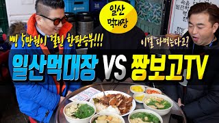 [짱보고TV] 삥 5만원이 걸린 한판승부!!! 먹히느냐!뜯기느냐 !#일산고창석#짱보고TV#르몽드가구#