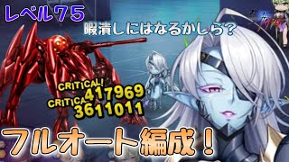 Taimanin RPG] Challenge a level 75 Cougar LAWS with the Belzebuth