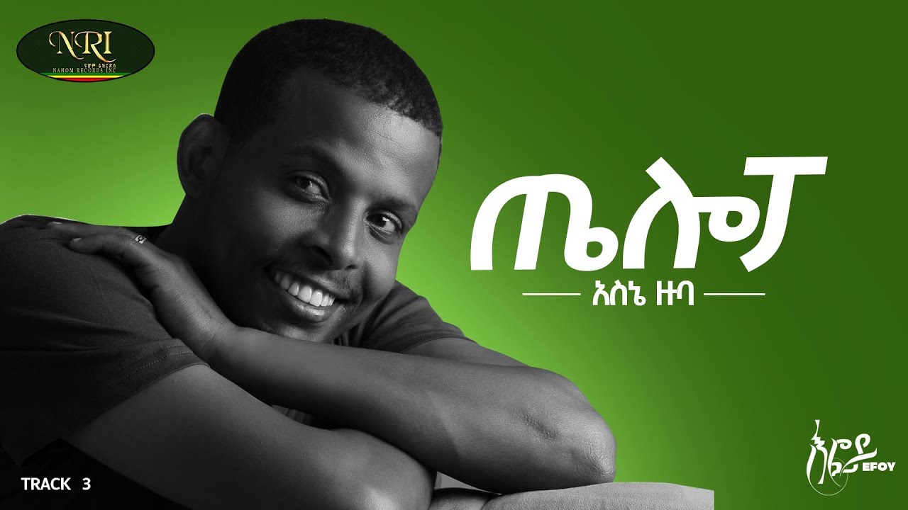 Asne Zuba - Telopa - አስኔ ዙባ - ጤሎፖ - New Ethiopian Music 2022 (Official Video)
