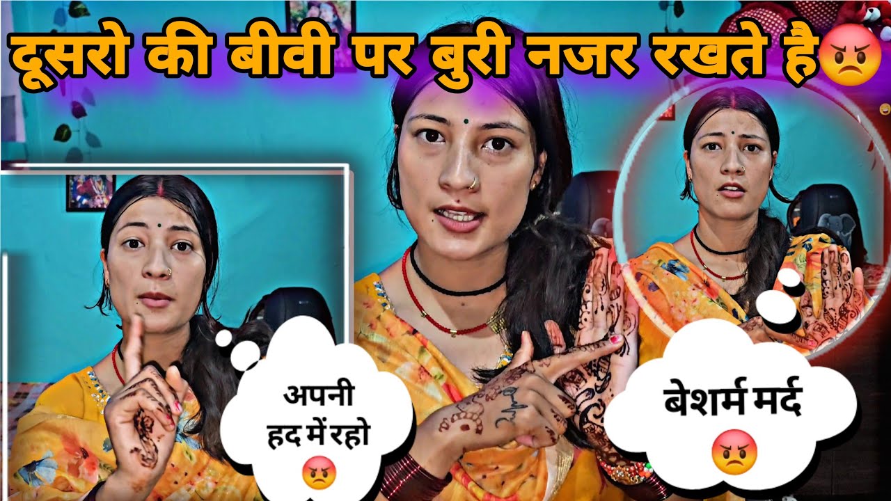 इन आदमियों ने तो हद पर कर दी😡||इतनी बुरी नजर रखते है दूसरों की बीवियों पर😡||सबक सिखाना जरूरी है😡