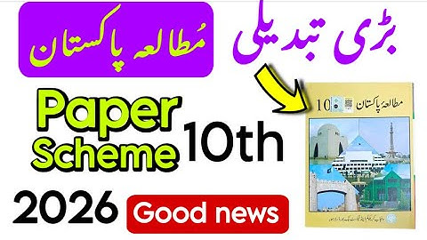 10th Class Pak Study Pairing Scheme 2026 | Matric Pak Studies Paper Pattern | Punjab Boards